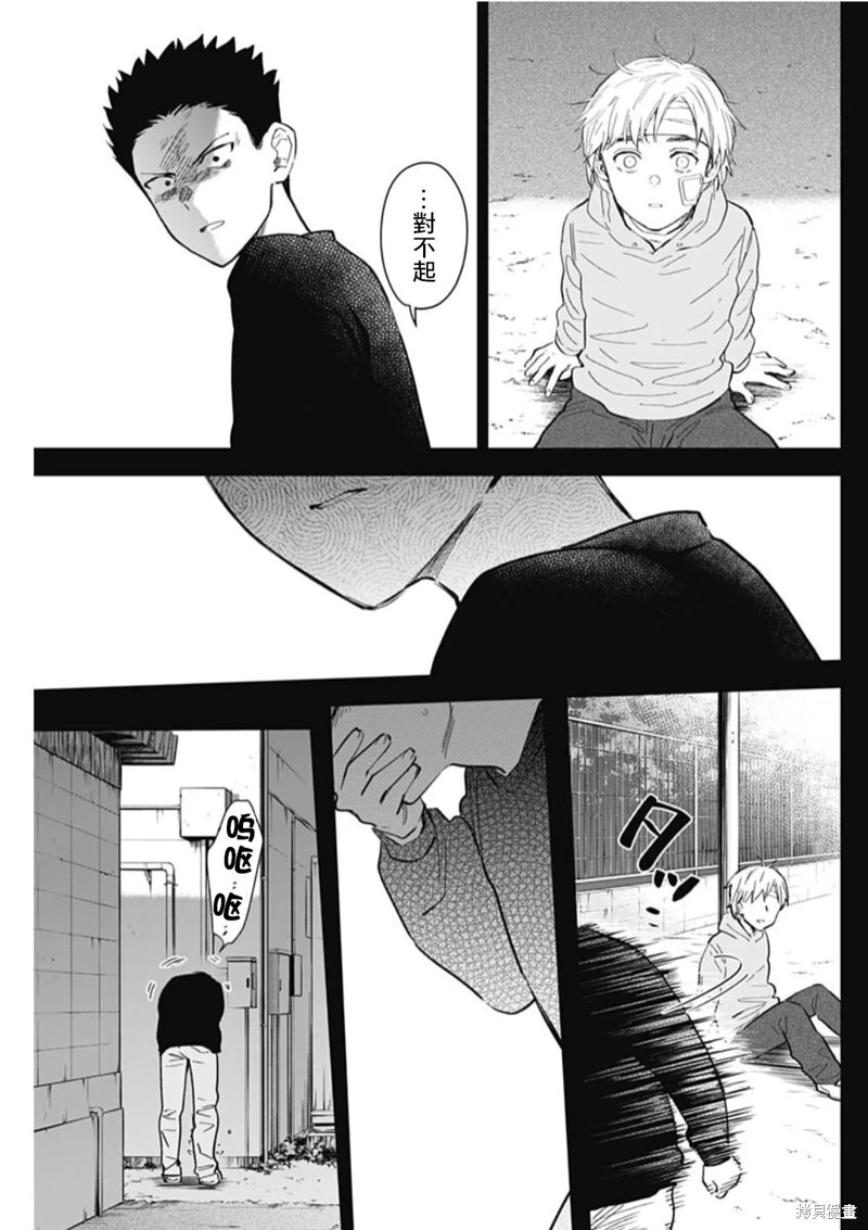 少年的深淵: 126話 - 第13页