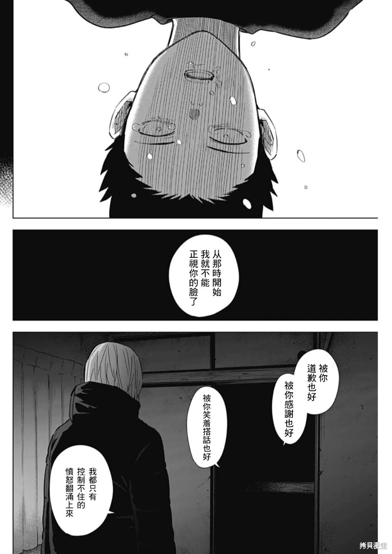 少年的深淵: 126話 - 第14页