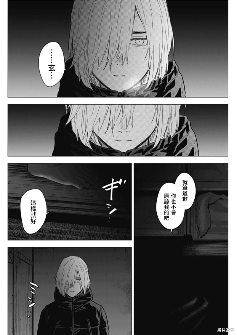 少年的深淵: 126話 - 第16页