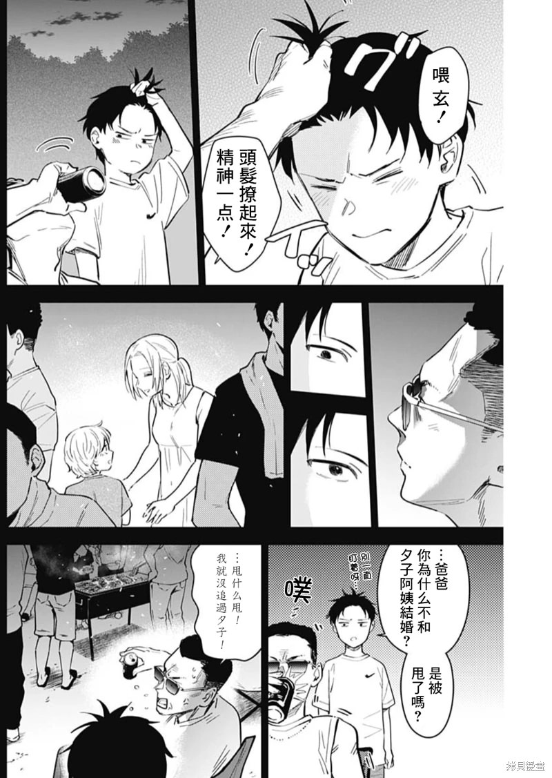 少年的深淵: 127話 - 第3页