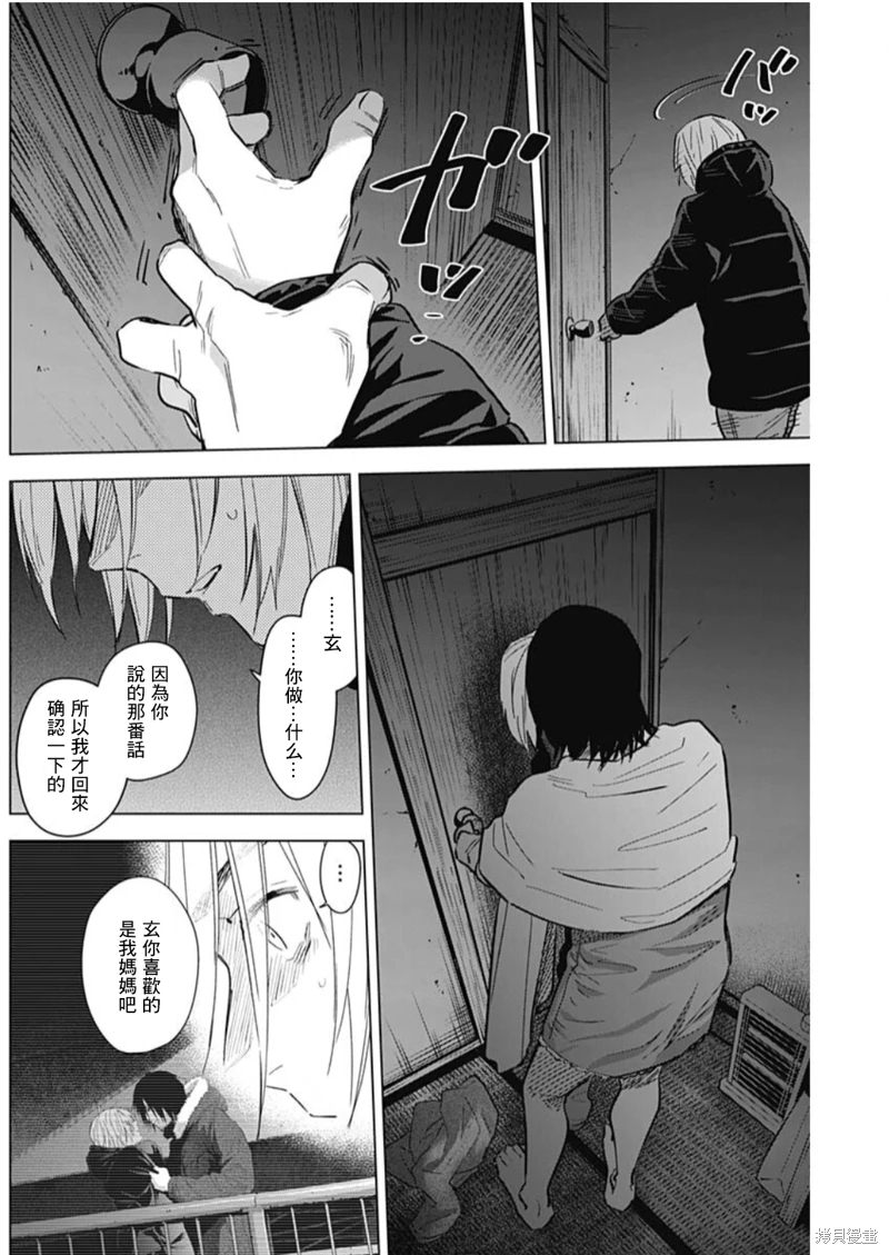 少年的深淵: 127話 - 第6页