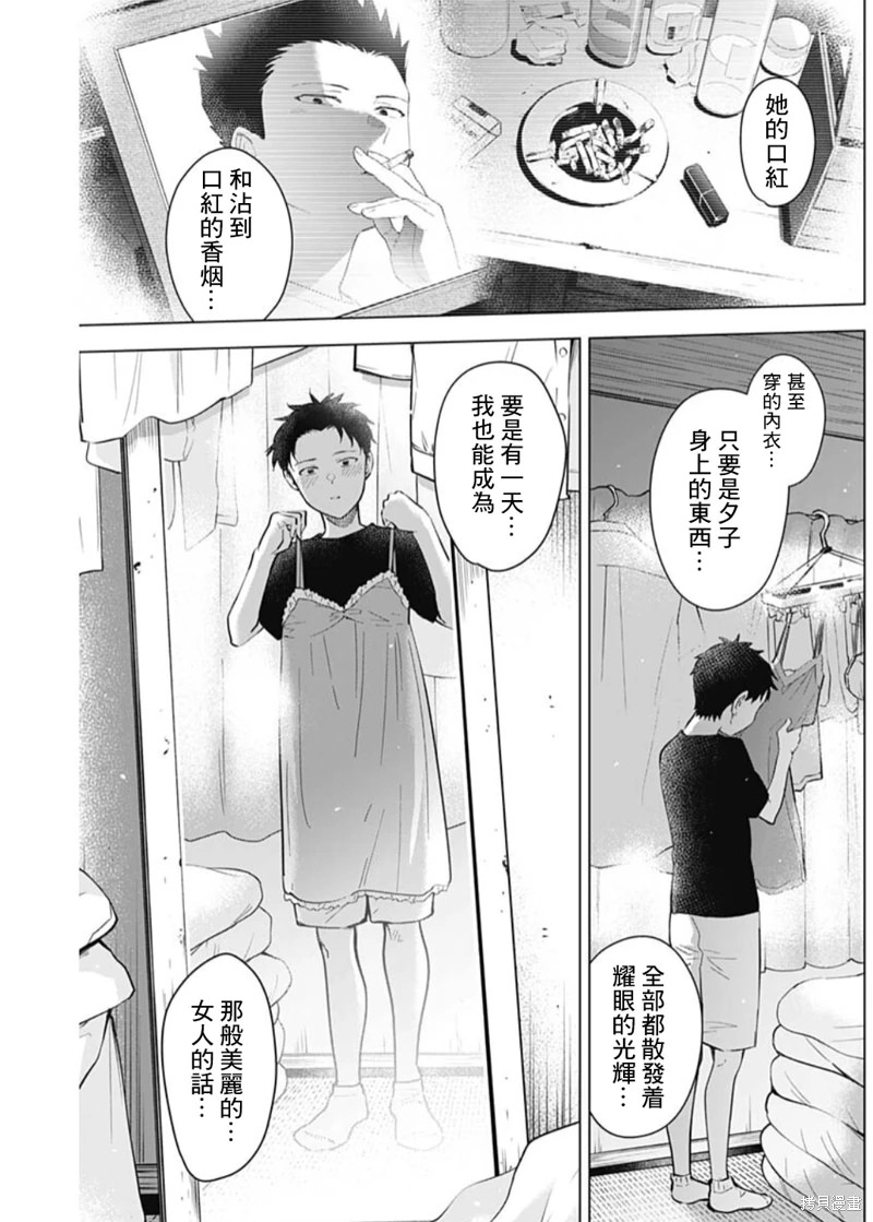 少年的深淵: 127話 - 第9页