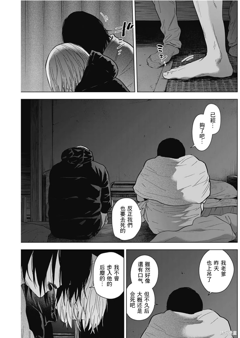 少年的深淵: 128話 - 第9页