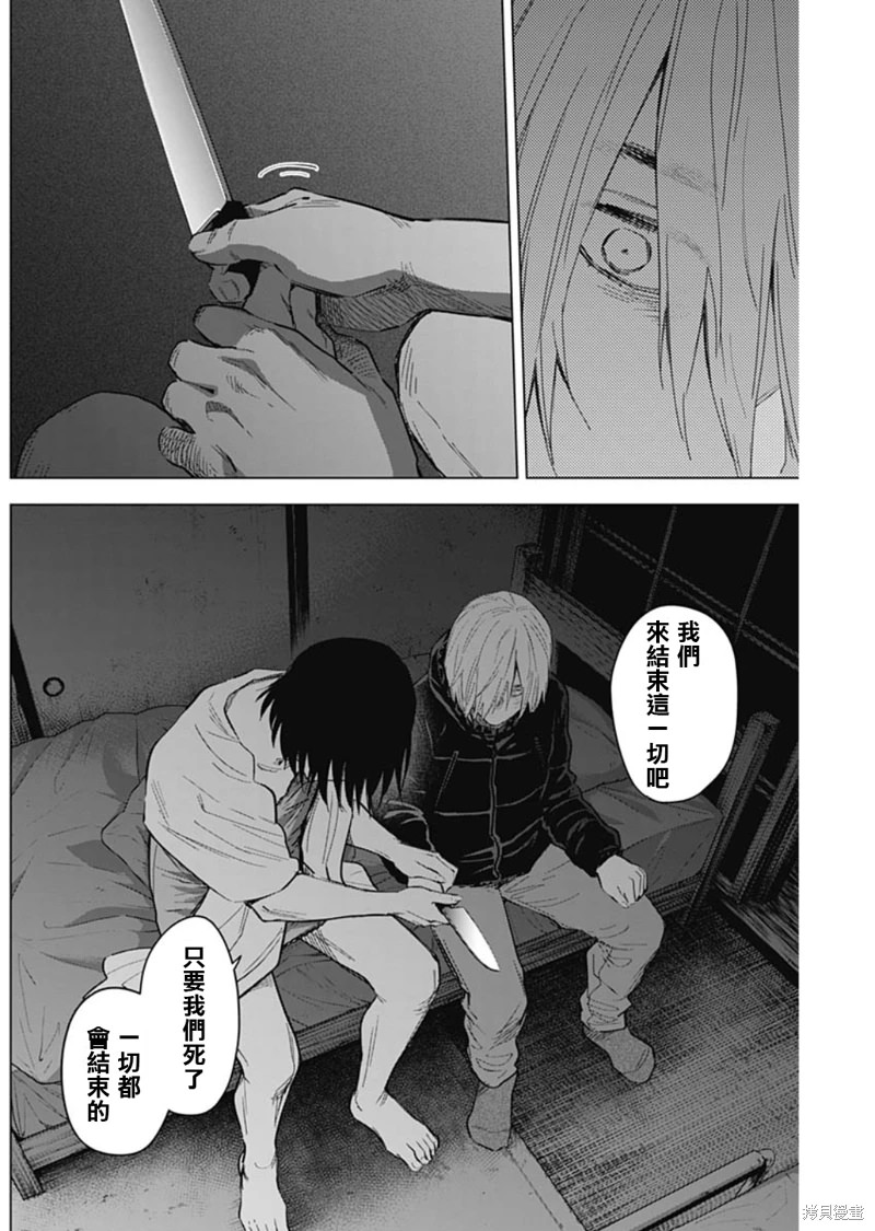 少年的深淵: 128話 - 第10页