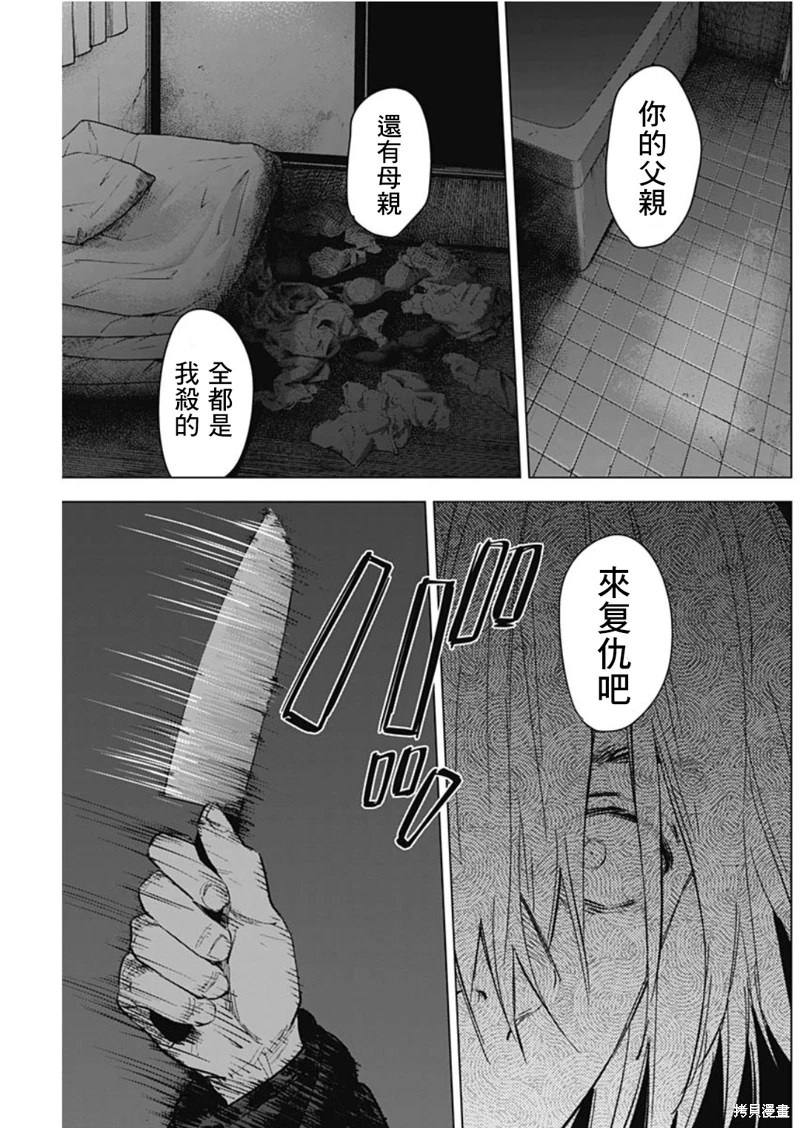 少年的深淵: 128話 - 第13页