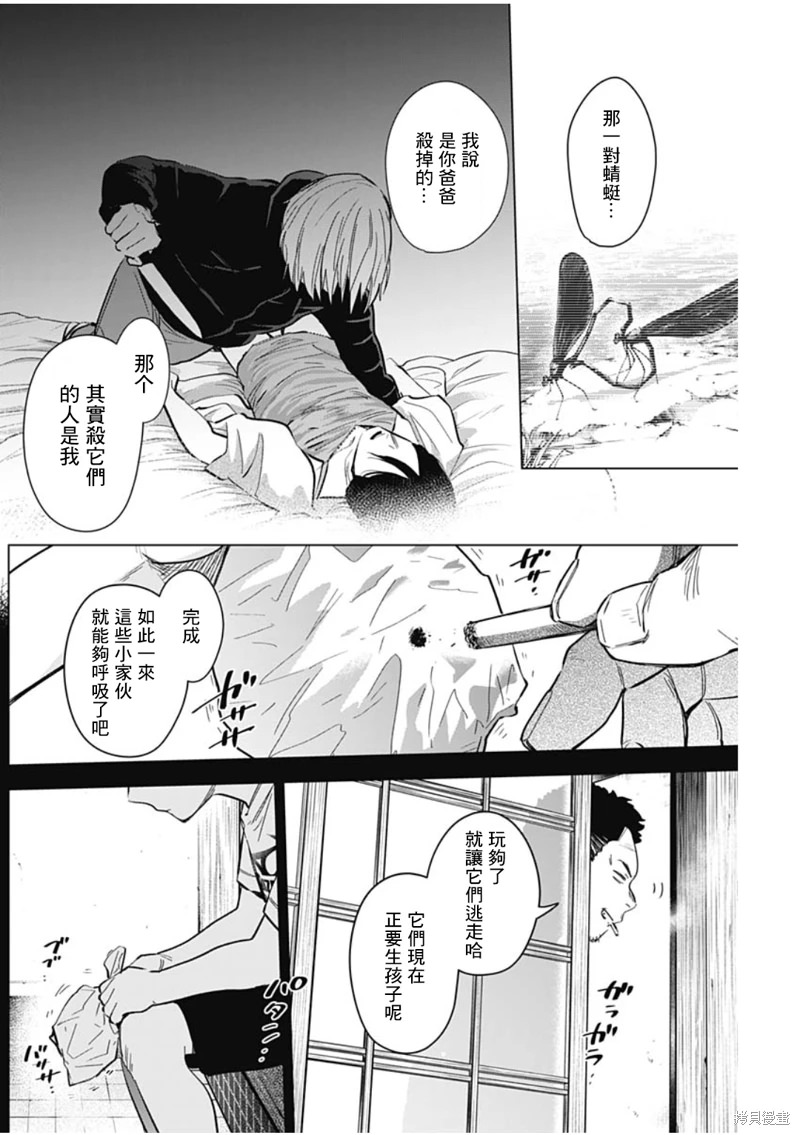 少年的深淵: 128話 - 第16页