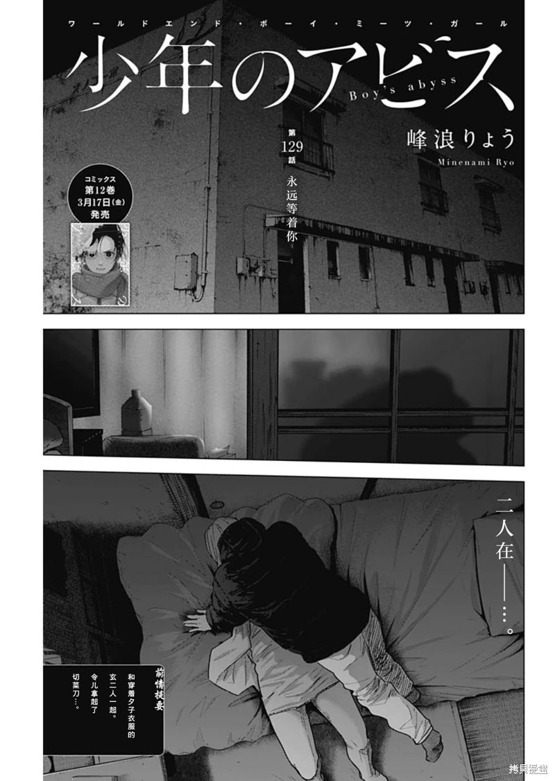 少年的深淵: 129話 - 第1页