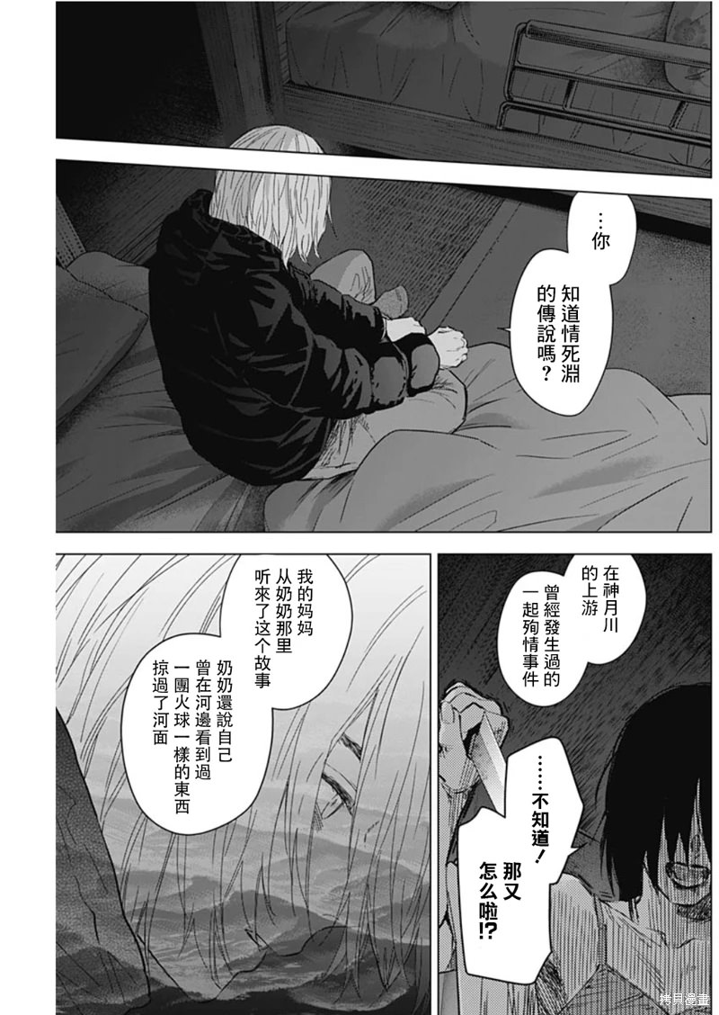 少年的深淵: 129話 - 第9页