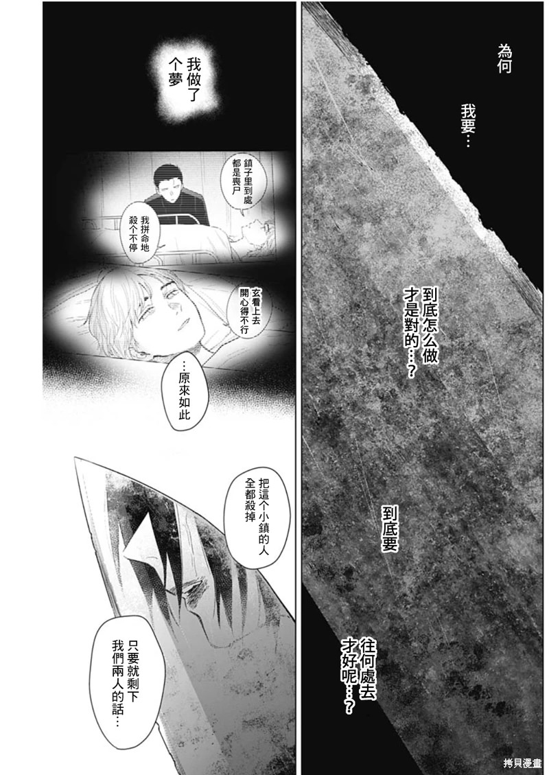 少年的深淵: 129話 - 第13页