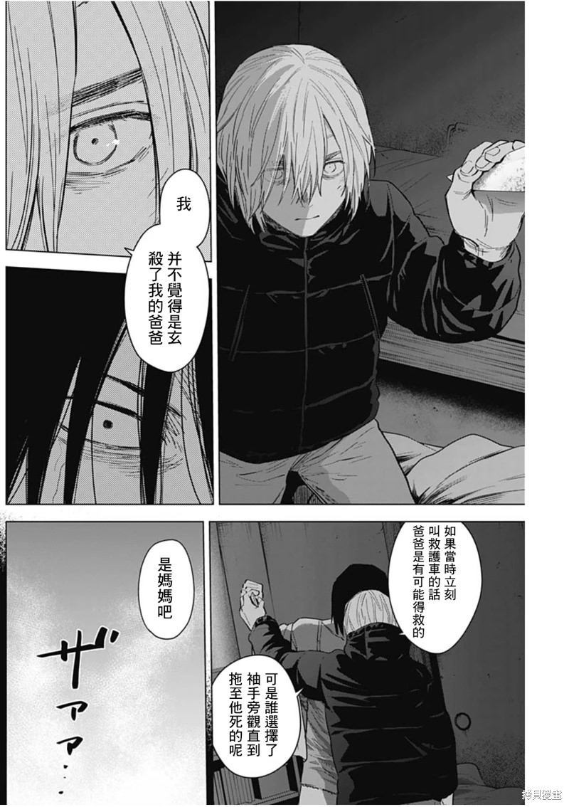 少年的深淵: 129話 - 第14页