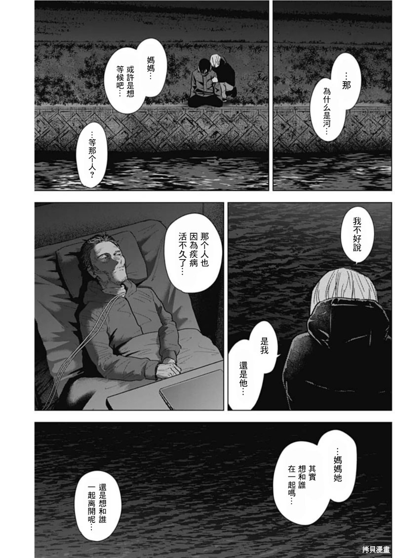 少年的深淵: 130話 - 第10页