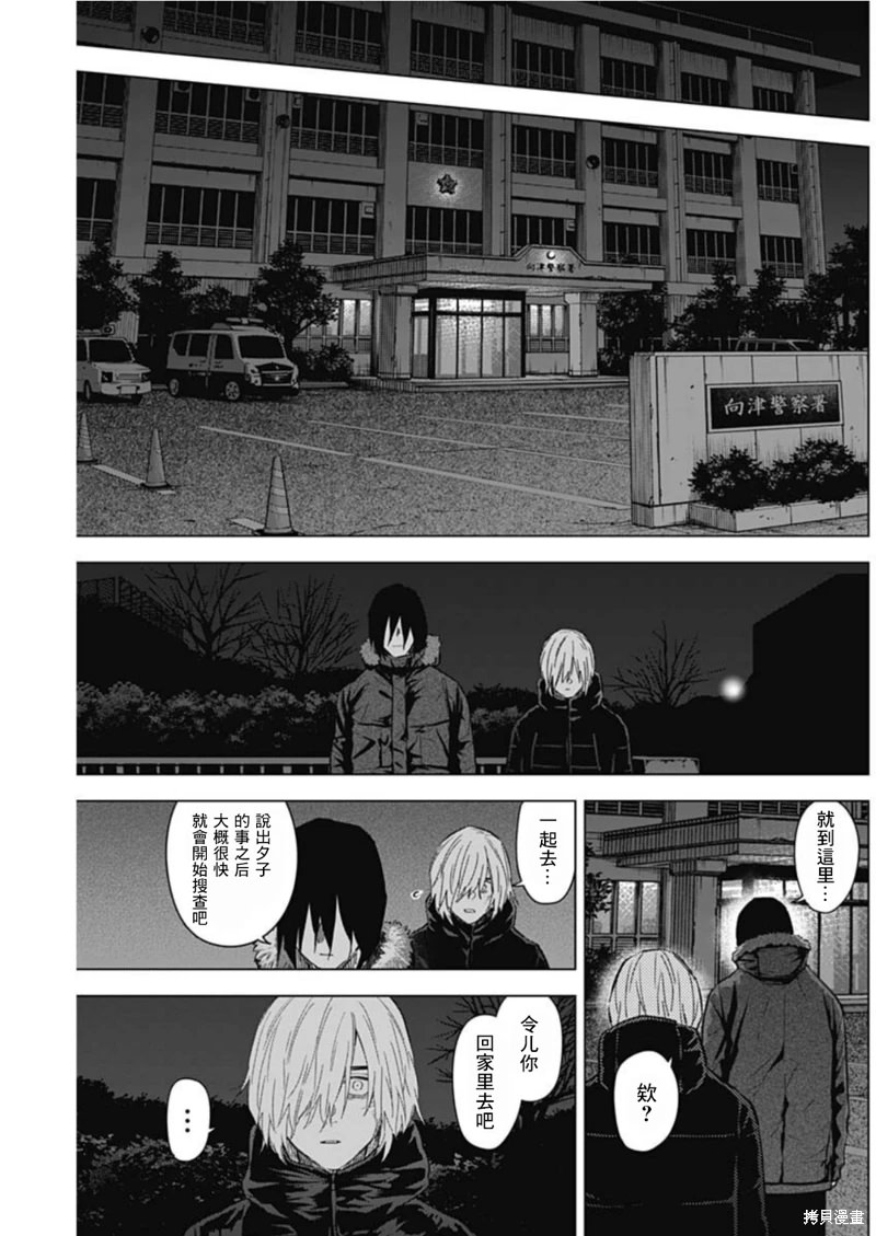 少年的深淵: 130話 - 第12页