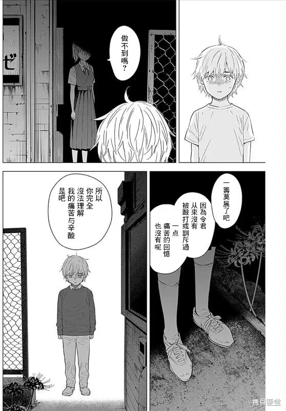 少年的深淵: 131話 - 第13页