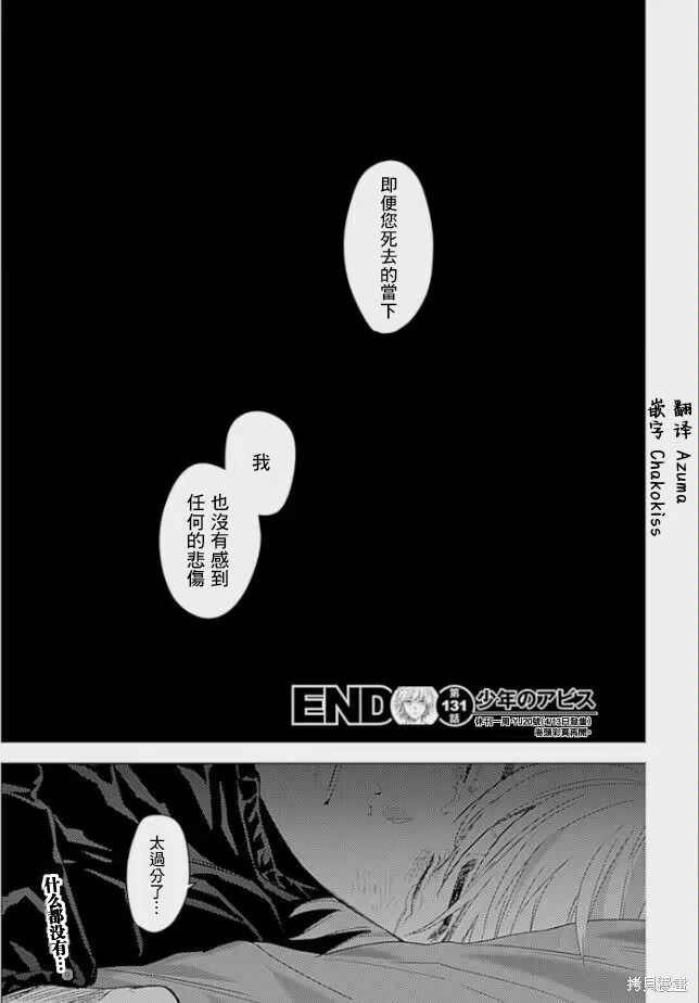 少年的深淵: 131話 - 第17页