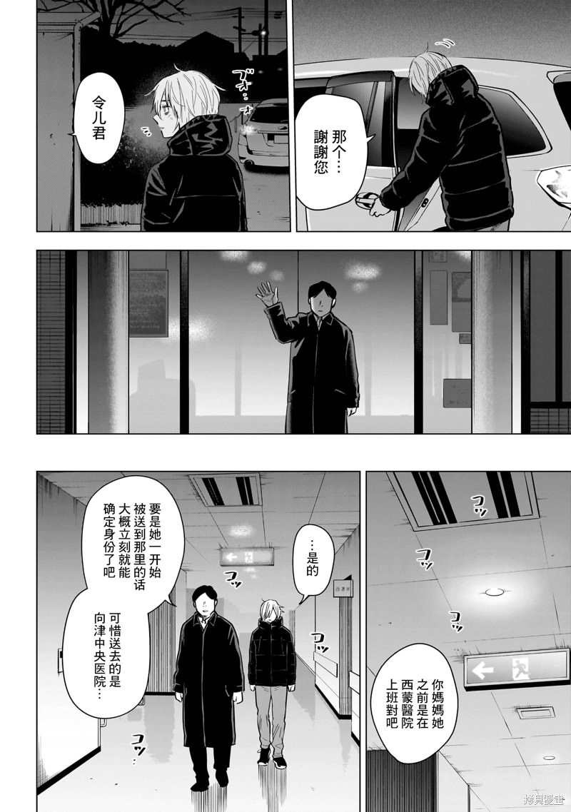 少年的深淵: 132話 - 第7页