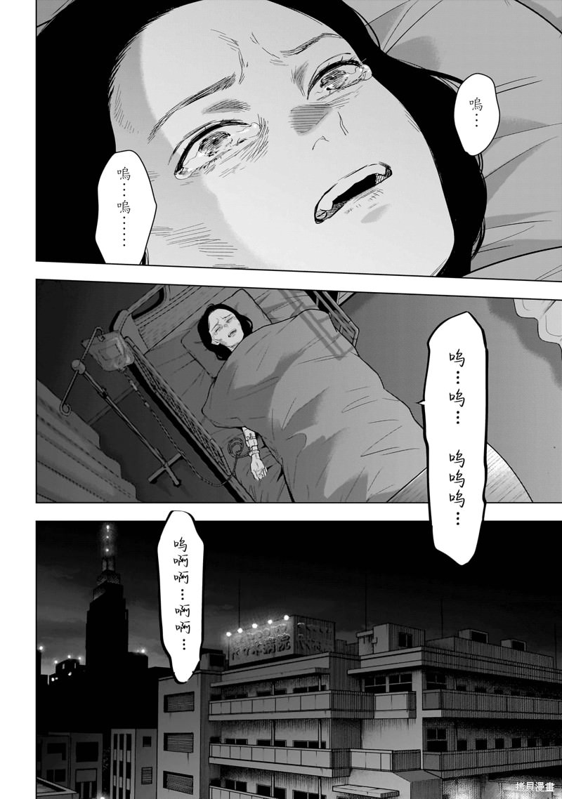 少年的深淵: 132話 - 第16页