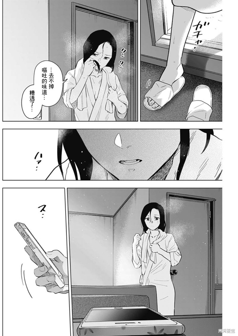 少年的深淵: 133話 - 第2页