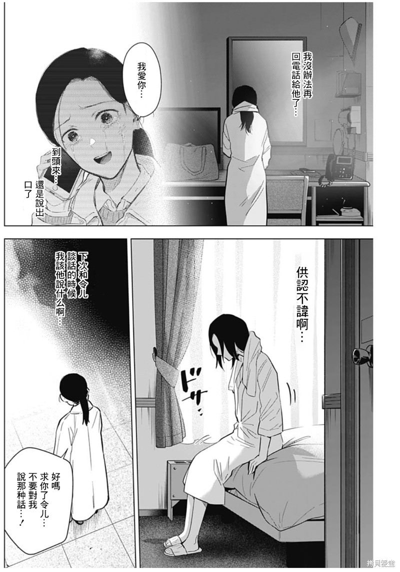 少年的深淵: 133話 - 第4页