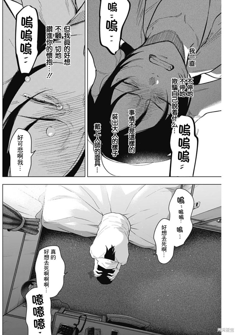 少年的深淵: 133話 - 第6页