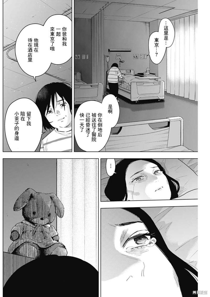 少年的深淵: 133話 - 第10页