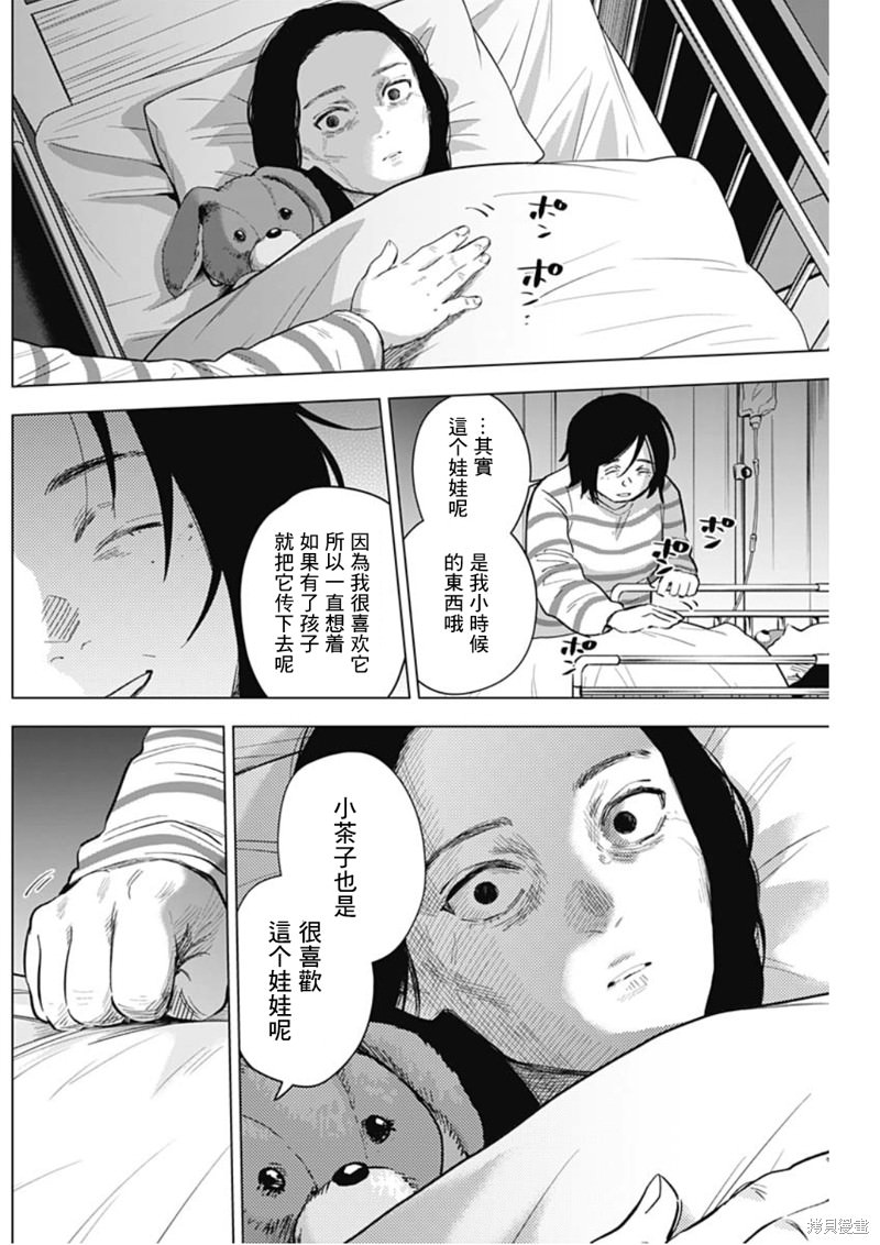 少年的深淵: 133話 - 第12页