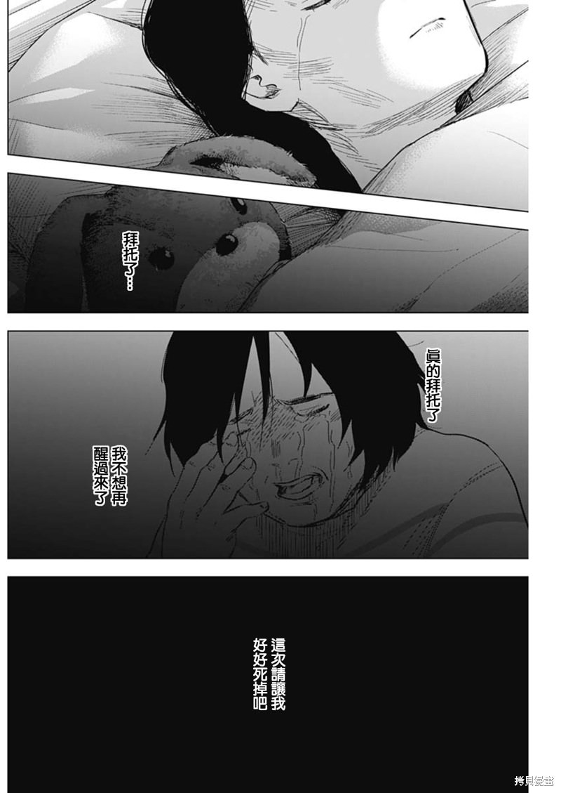 少年的深淵: 133話 - 第14页