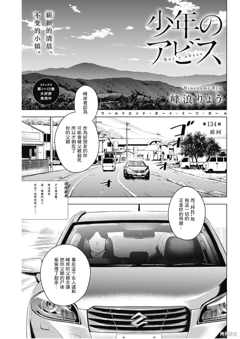 少年的深淵: 134話 - 第1页