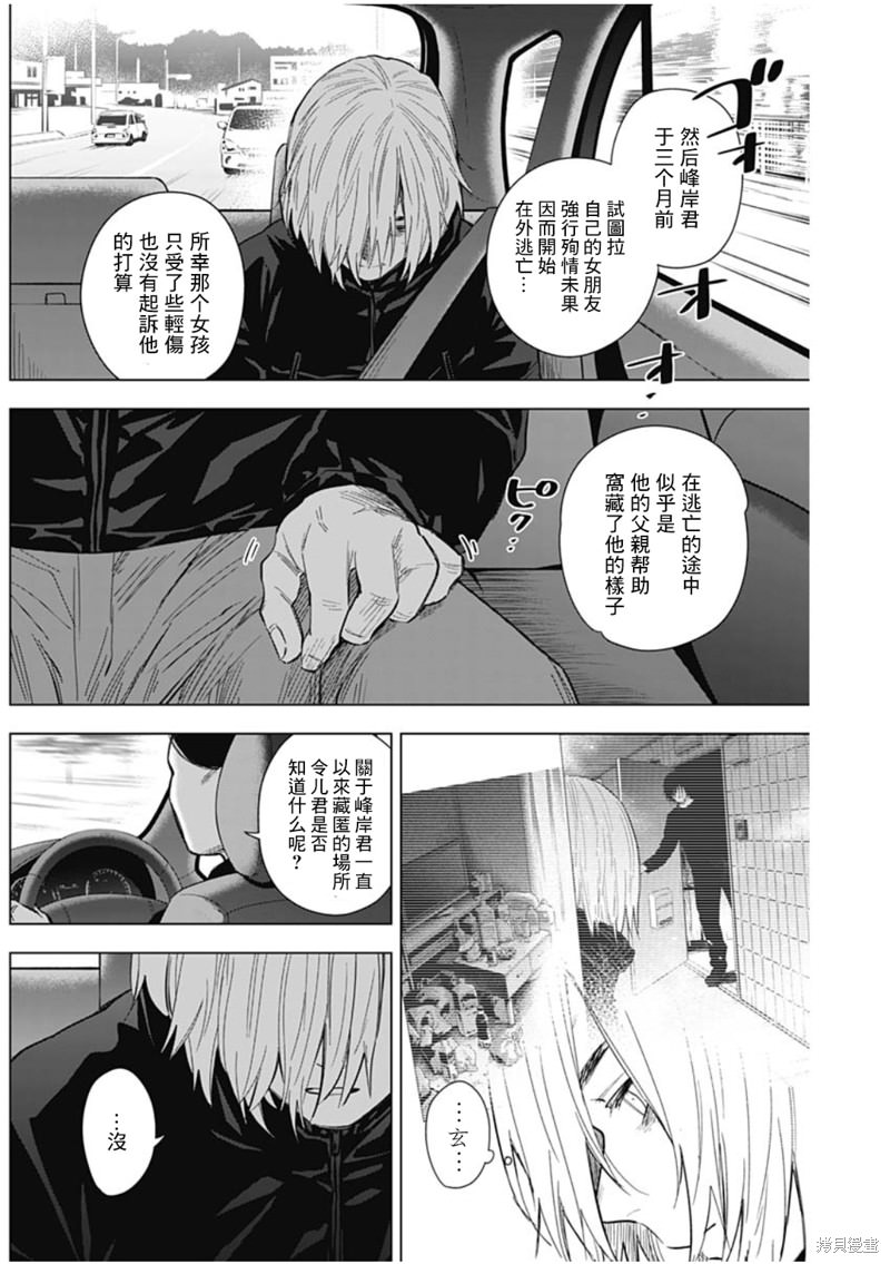 少年的深淵: 134話 - 第2页