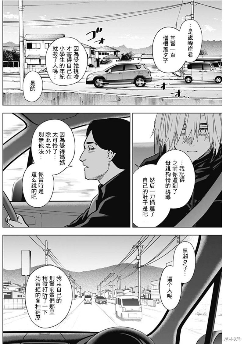 少年的深淵: 134話 - 第4页