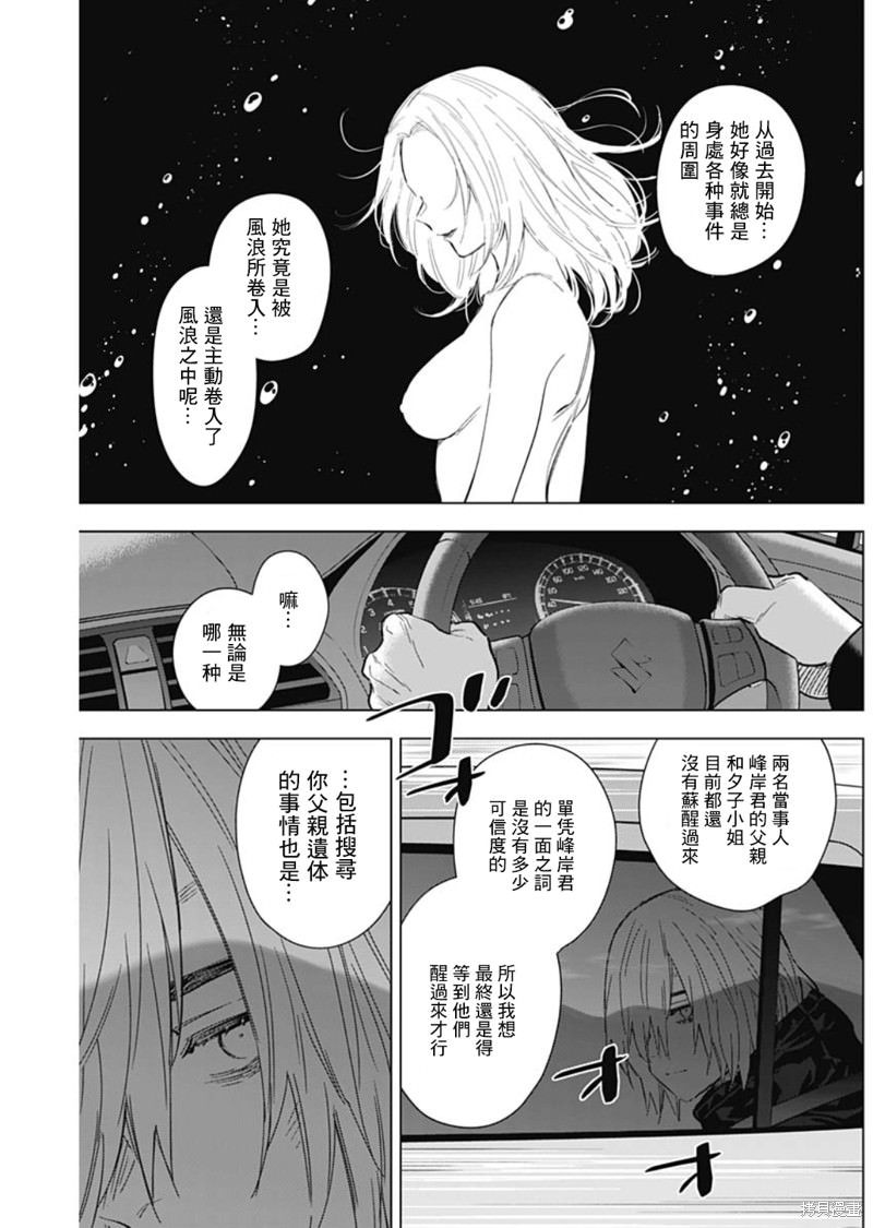 少年的深淵: 134話 - 第5页