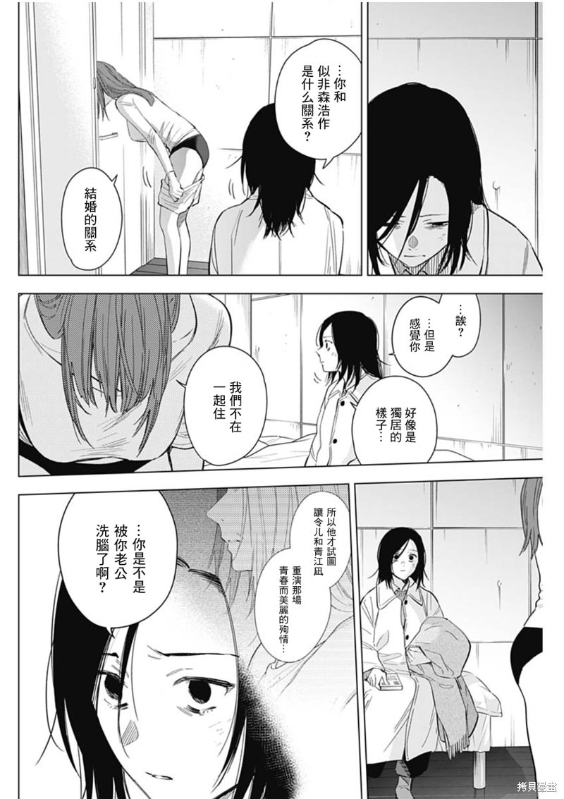 少年的深淵: 135話 - 第6页