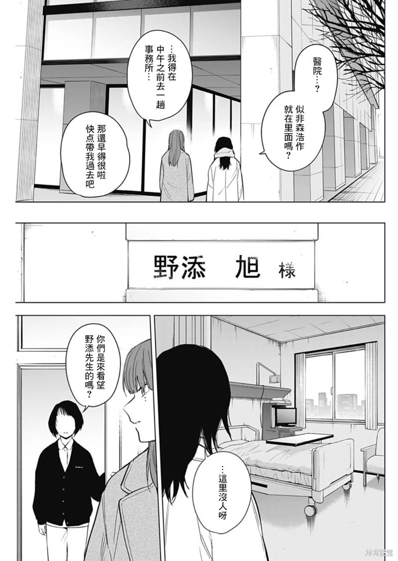 少年的深淵: 135話 - 第9页