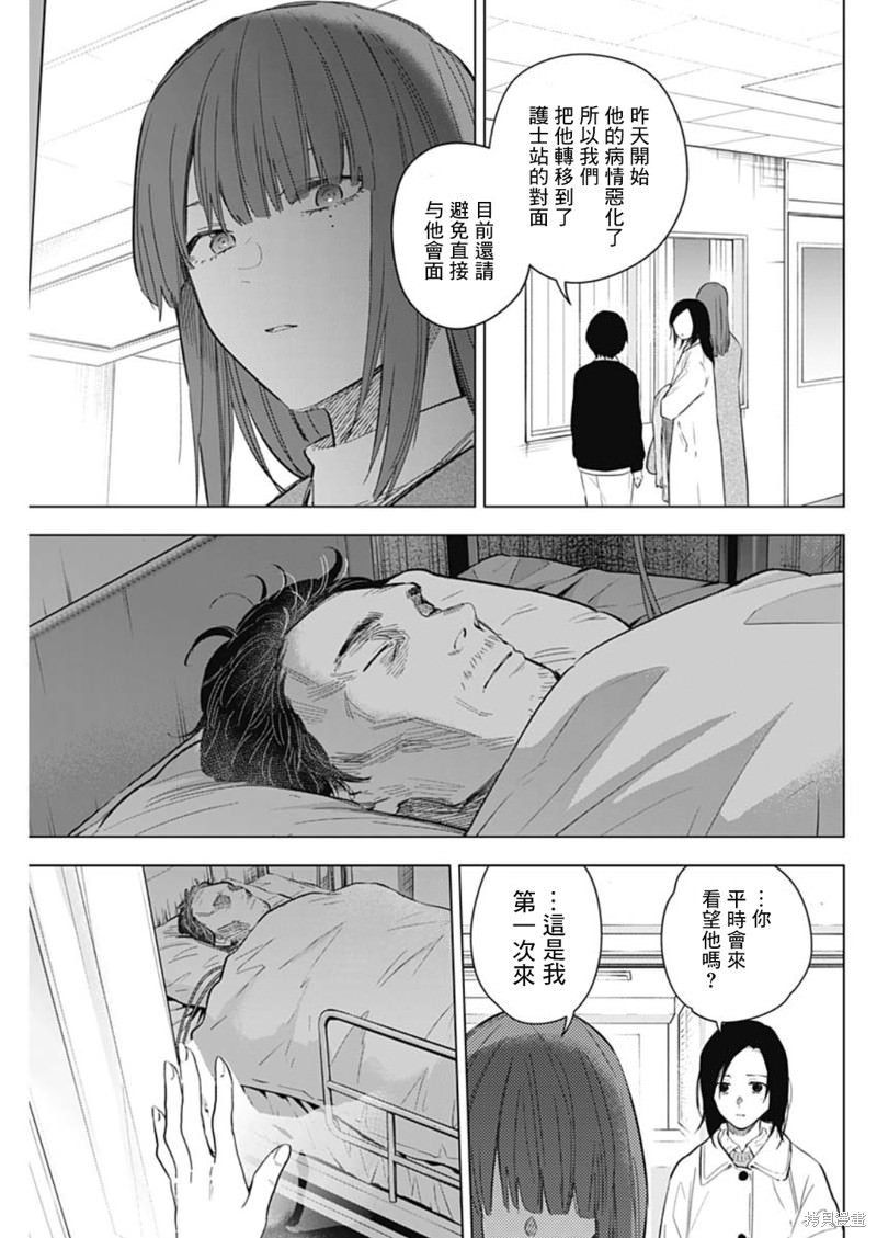 少年的深淵: 135話 - 第11页