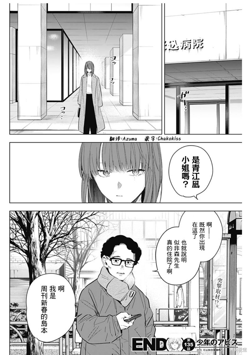 少年的深淵: 135話 - 第18页