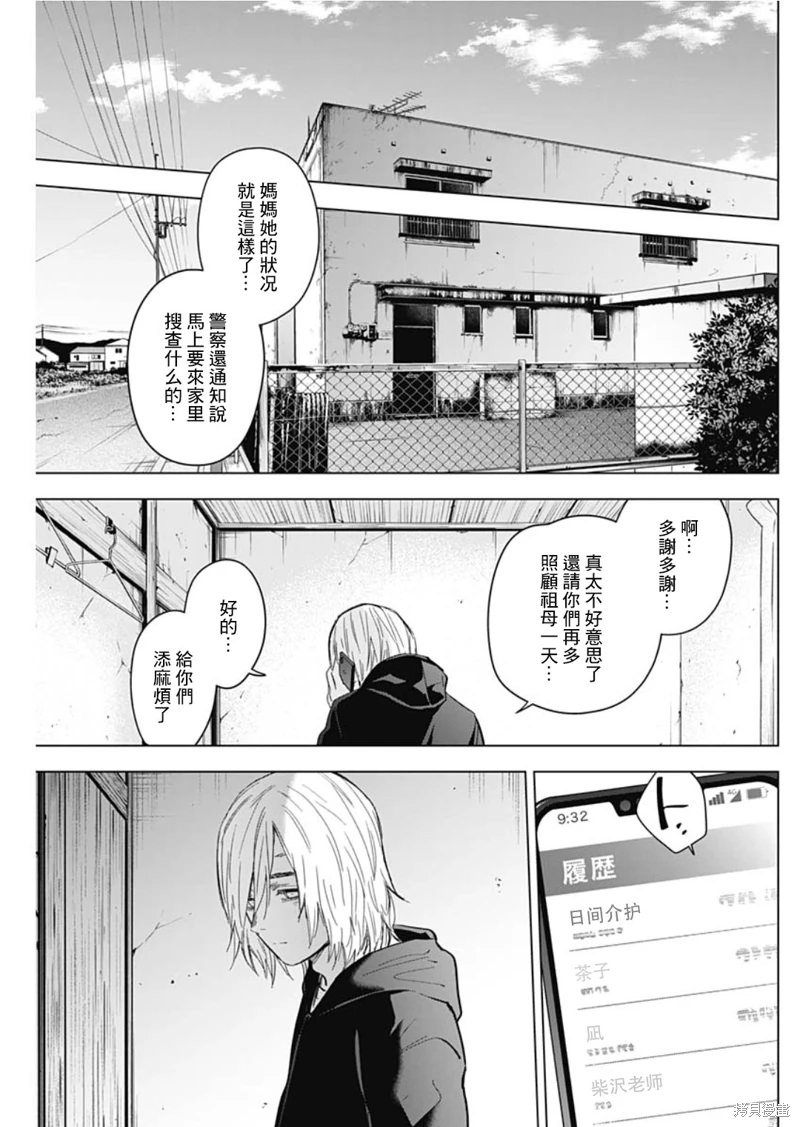 少年的深淵: 136話 - 第5页