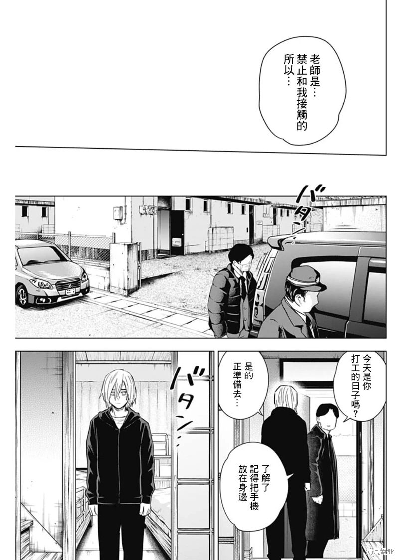 少年的深淵: 136話 - 第15页