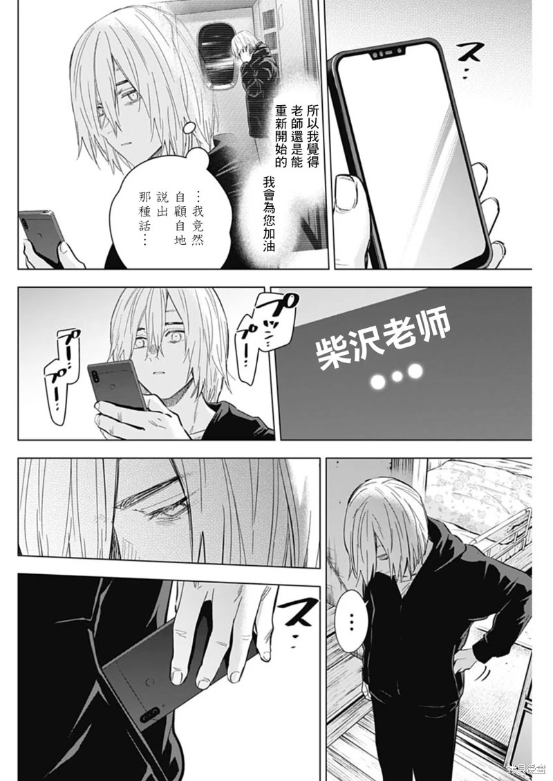 少年的深淵: 136話 - 第16页