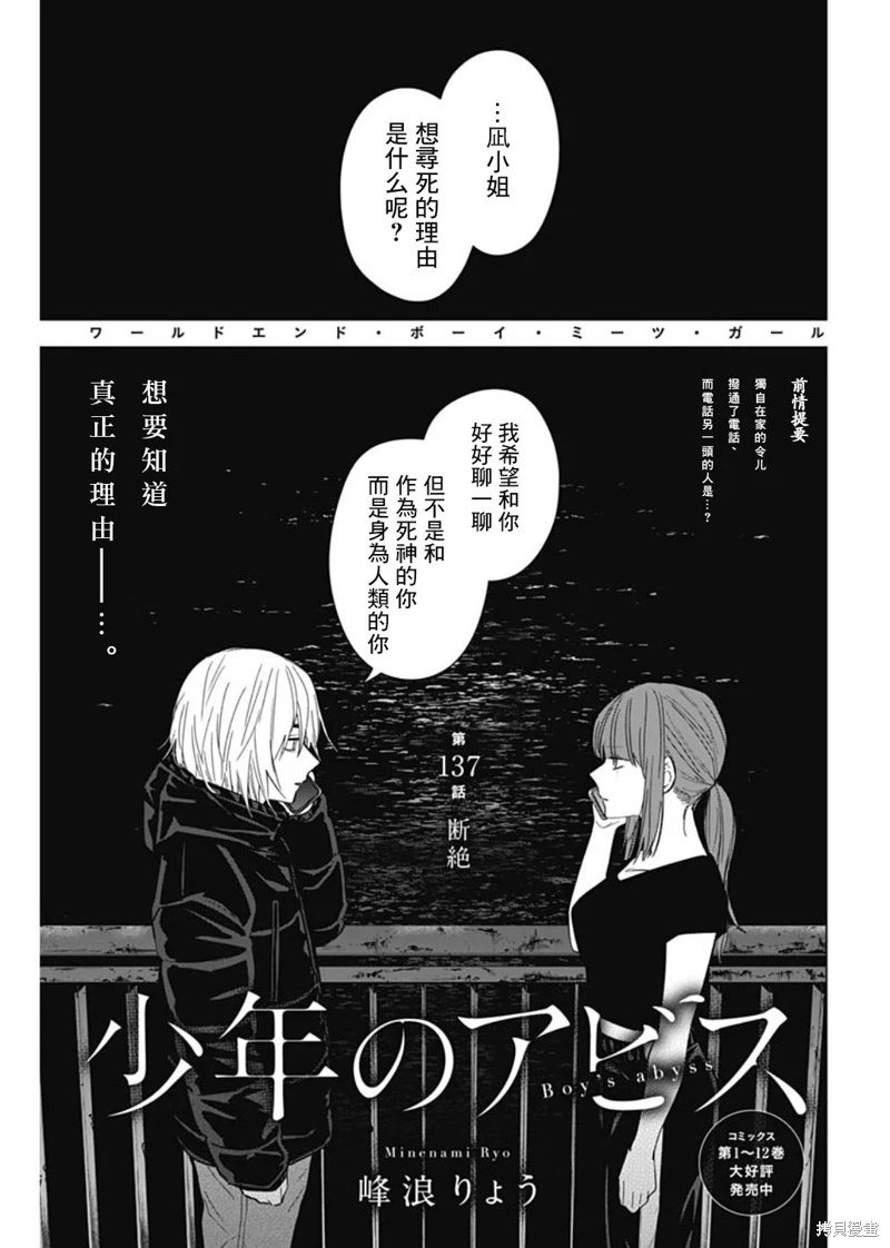 少年的深淵: 137話 - 第1页