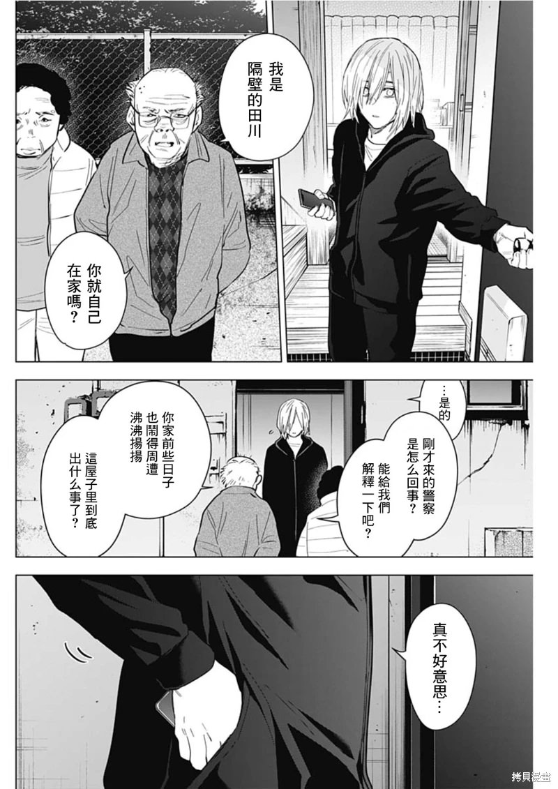 少年的深淵: 137話 - 第4页