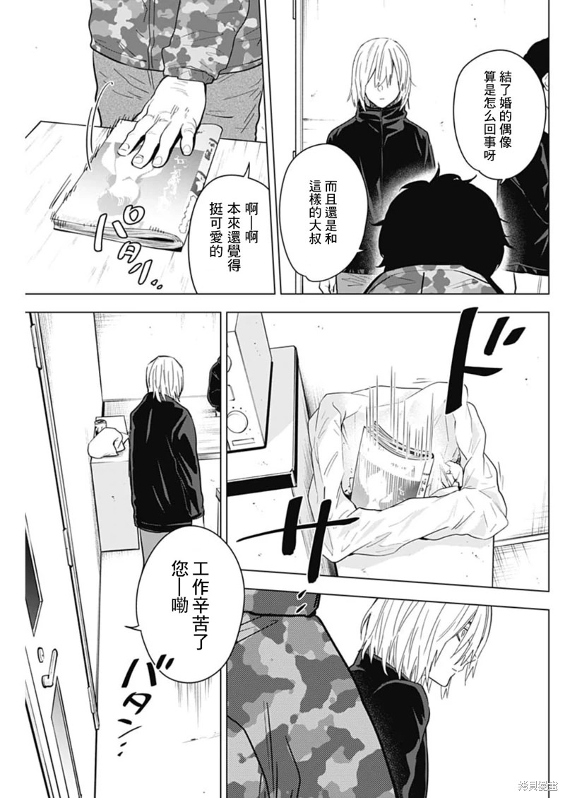 少年的深淵: 137話 - 第13页