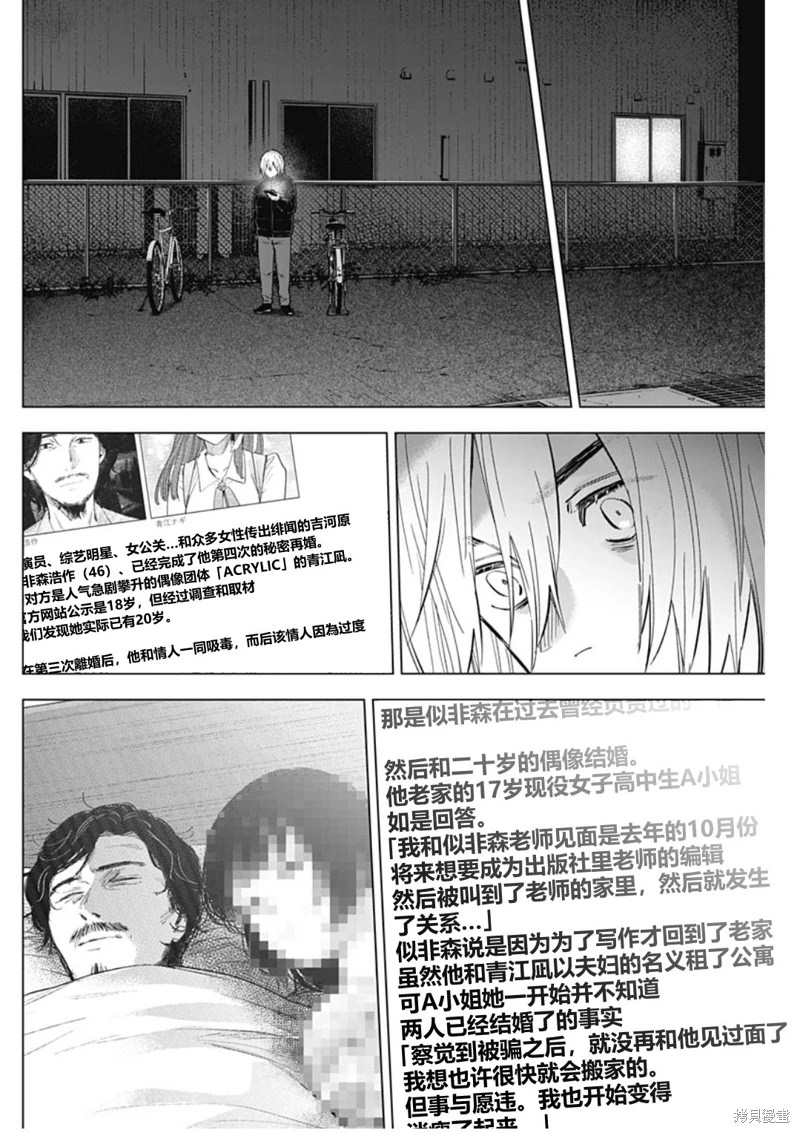 少年的深淵: 137話 - 第14页