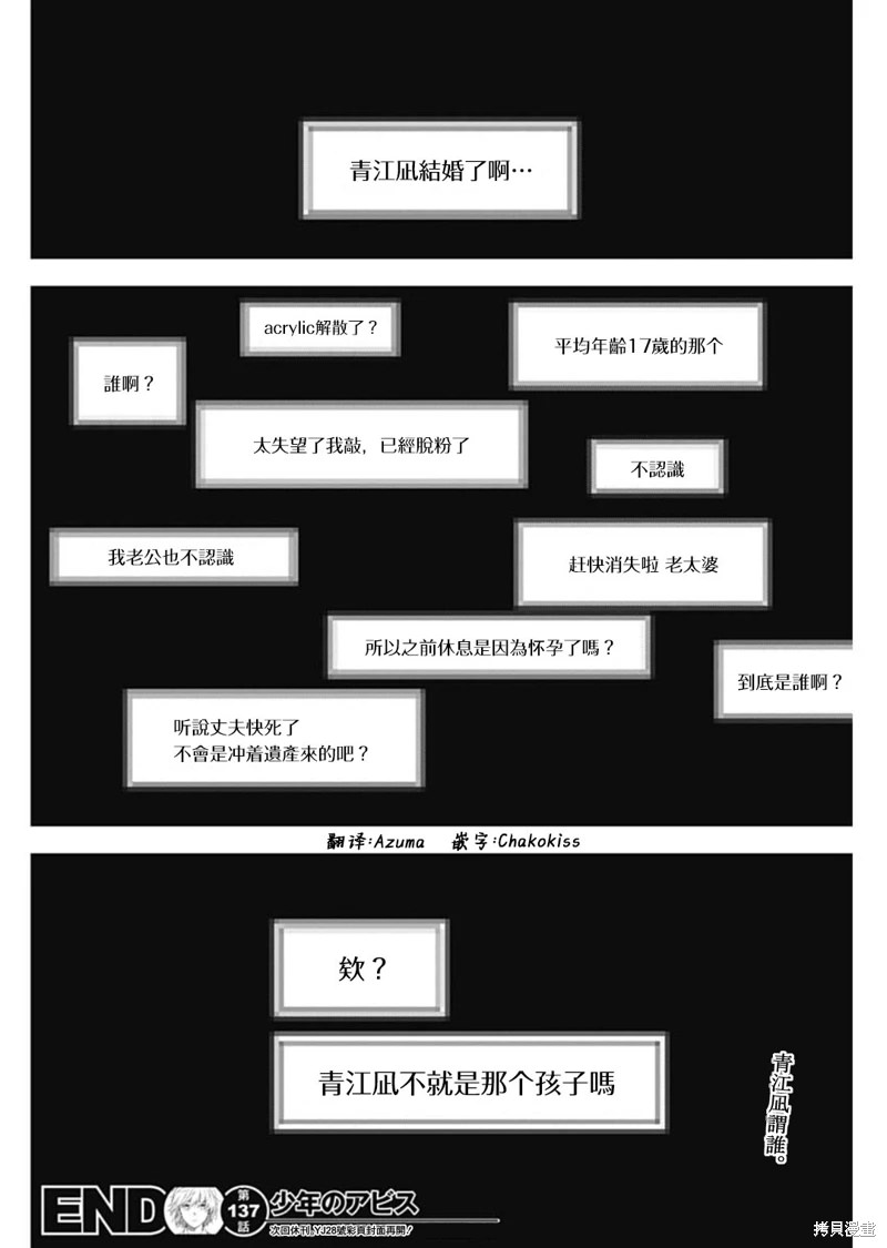 少年的深淵: 137話 - 第18页