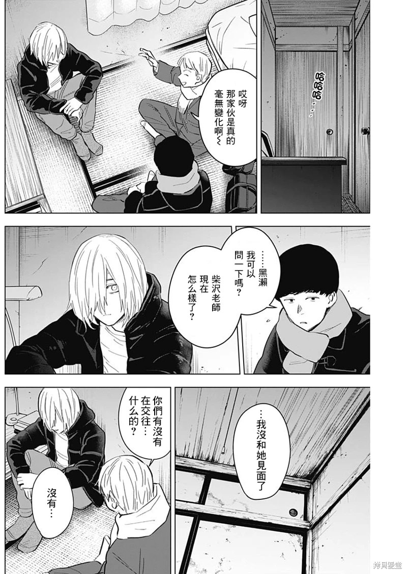 少年的深淵: 138話 - 第9页