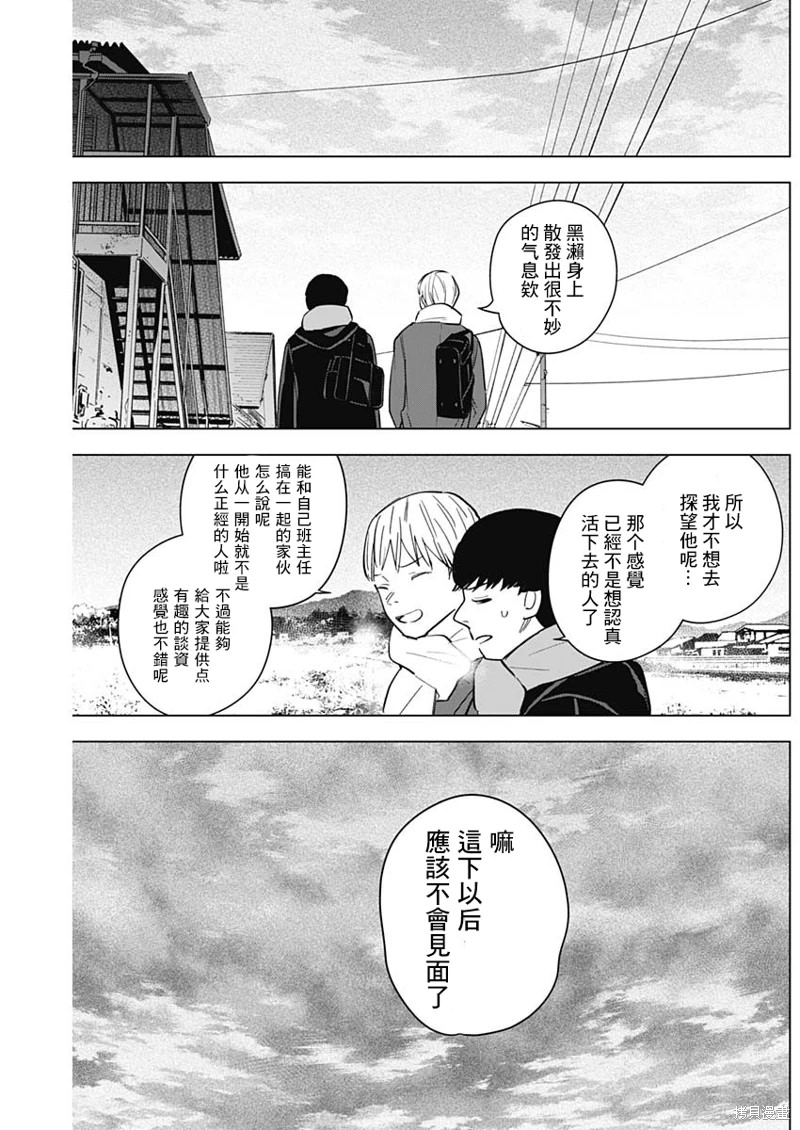 少年的深淵: 138話 - 第16页