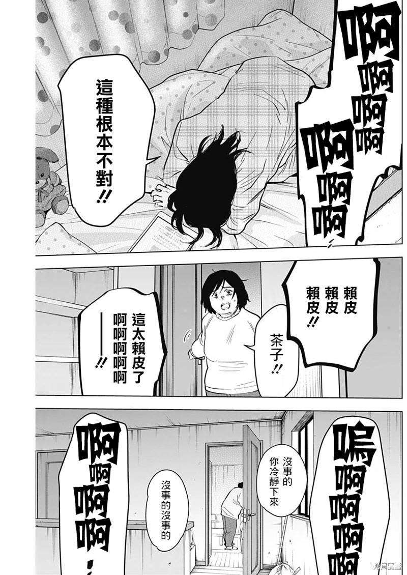 少年的深淵: 138話 - 第18页