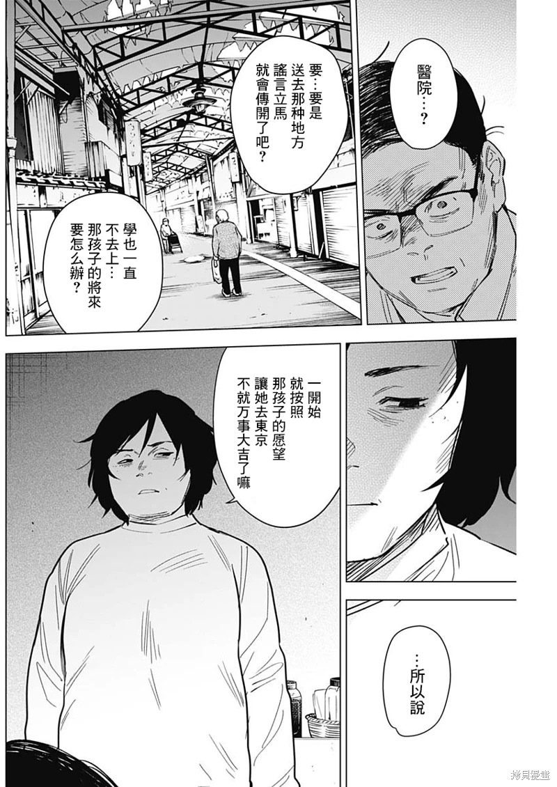 少年的深淵: 139話 - 第6页