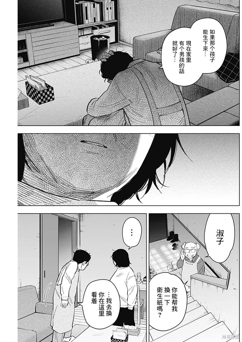 少年的深淵: 139話 - 第9页