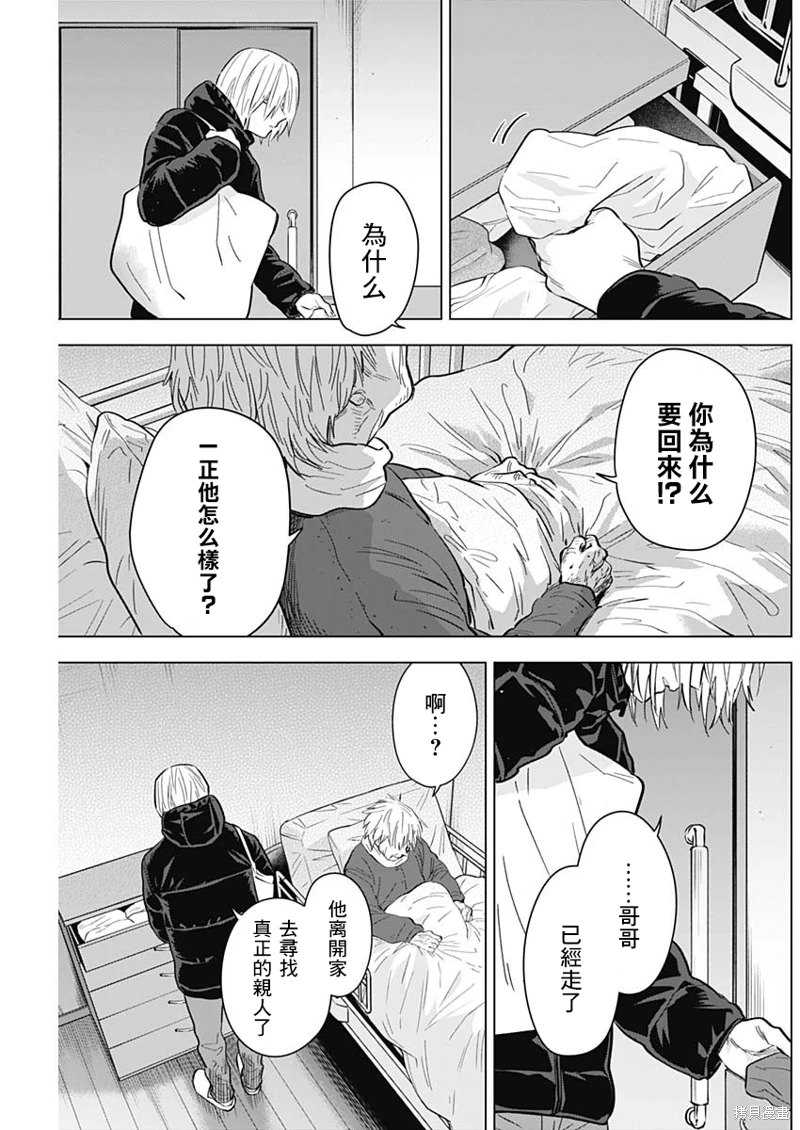 少年的深淵: 139話 - 第15页