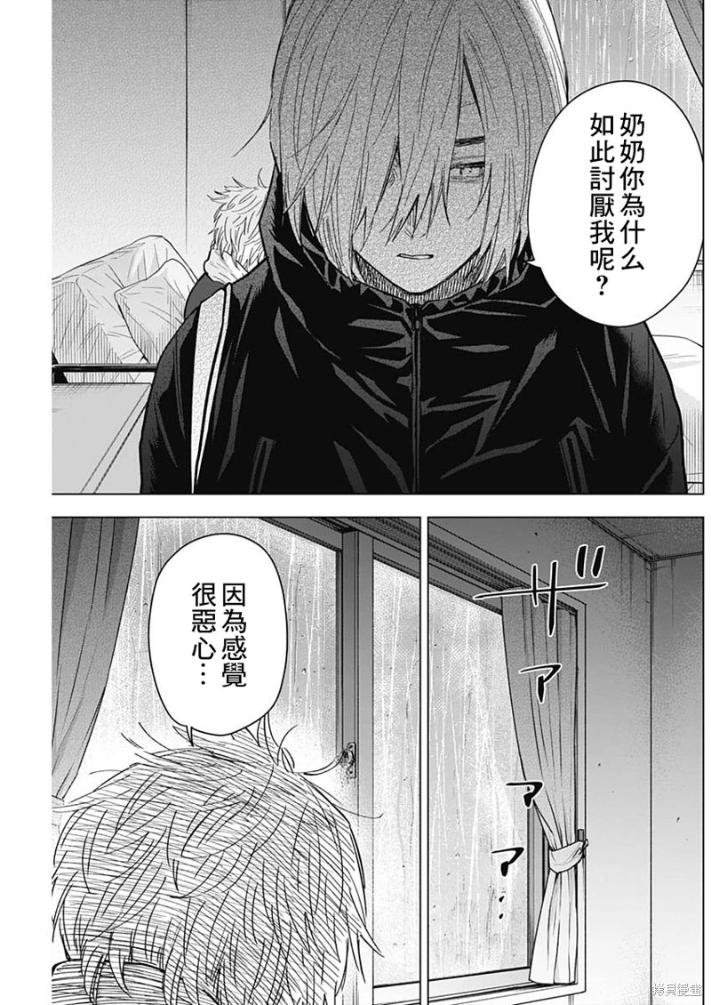 少年的深淵: 139話 - 第17页