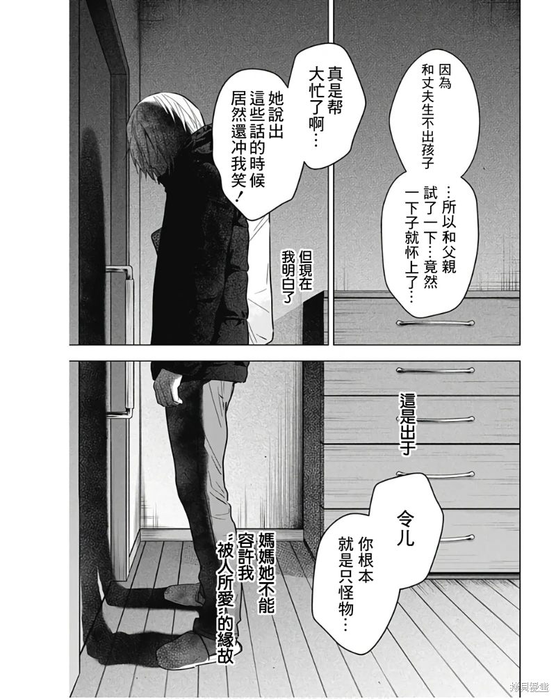 少年的深淵: 140話 - 第5页